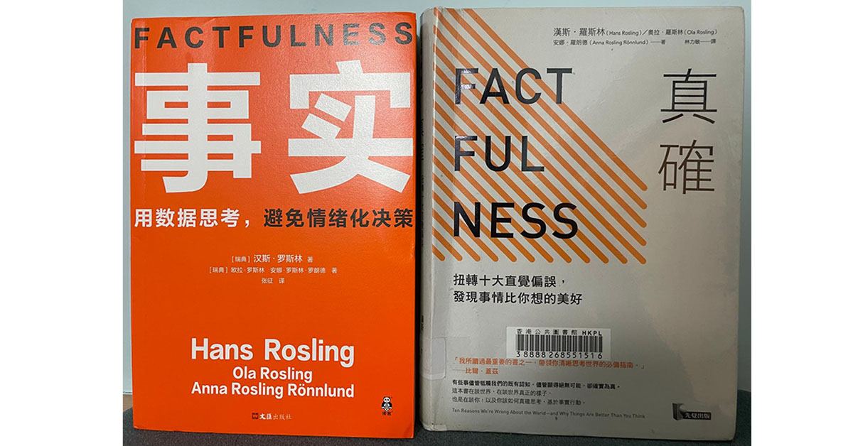 factfulness